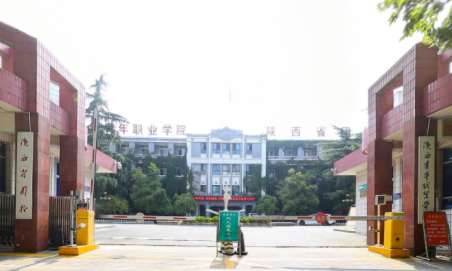 陕西青年职业学院是大专吗，是大专还是中专？