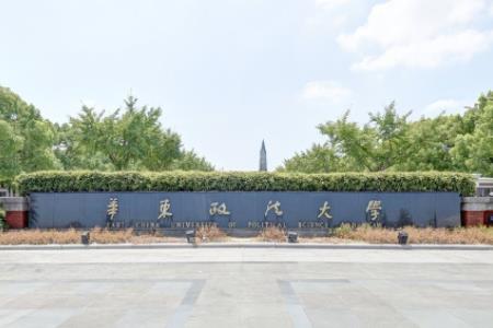 华东政法大学是211大学吗？