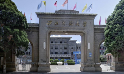 西北师范大学是公办还是民办大学？