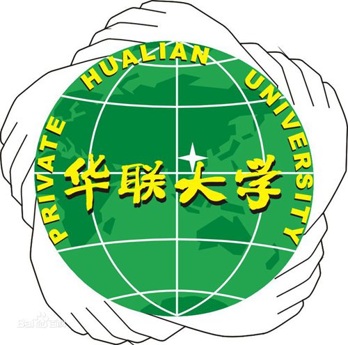 私立华联学院是大专吗，是大专还是中专？