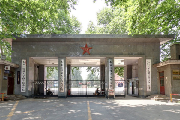 石家庄铁道大学四方学院是公办还是民办大学? 石家庄铁道大学四方学院是公办还是民办大学?