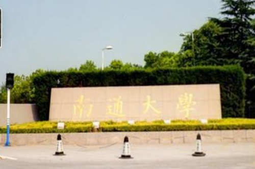 2020南通大学艺术类（校考）表演专业招生简章