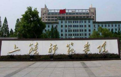 2020上饶师范学院艺术类专业招生简章