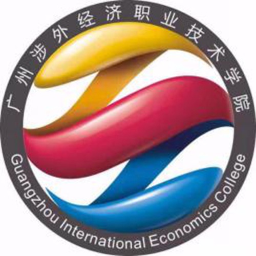 2023年广州涉外经济职业技术学院春季高考招生章程