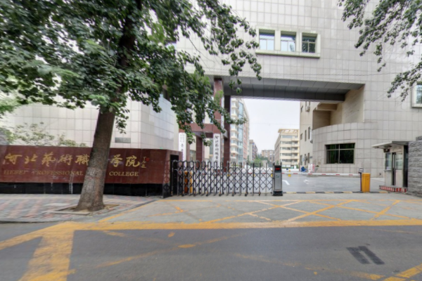河北艺术职业学院是公办还是民办大学? 河北艺术职业学院是公办还是民办大学?