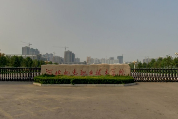河北机电职业技术学院是公办还是民办大学? 河北机电职业技术学院是公办还是民办大学?