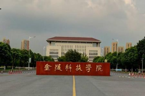 金陵科技学院学校代码是多少（13573）