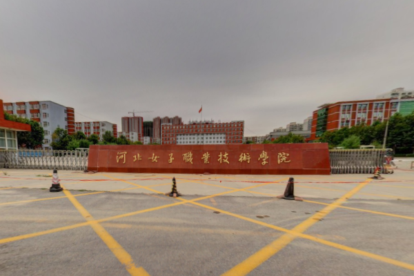 河北女子职业技术学院是公办还是民办大学? 河北女子职业技术学院是公办还是民办大学?