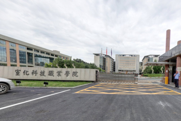 宣化科技职业学院是大专吗，是大专还是中专？