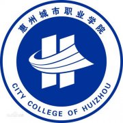 2023年惠州城市职业学院春季高考招生章程