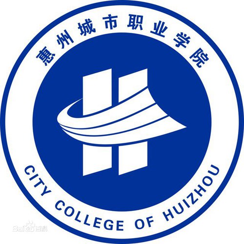 2023年惠州城市职业学院春季高考招生章程