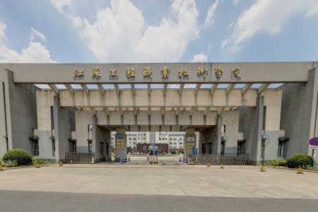 江苏工程职业技术学院是双高计划院校吗？