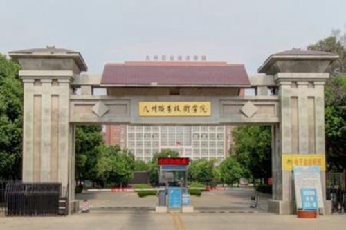 九州职业技术学院是双高计划院校吗？