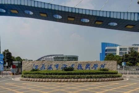 江苏海事职业技术学院是双高计划院校吗？