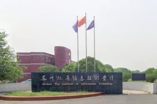 苏州托普信息职业技术学院是双高计划院校吗？
