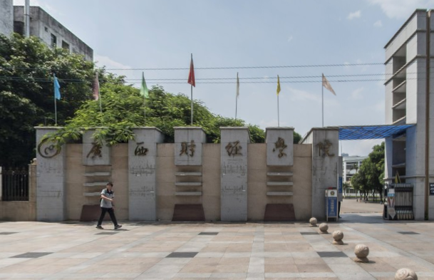 广西财经学院学校代码是多少（11548）