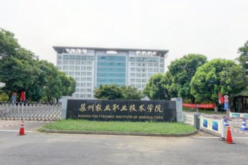 苏州农业职业技术学院怎么样_好不好 苏州农业职业技术学院怎么样_好不好