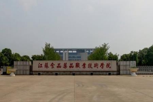 江苏食品药品职业技术学院是大专吗，是大专还是中专？