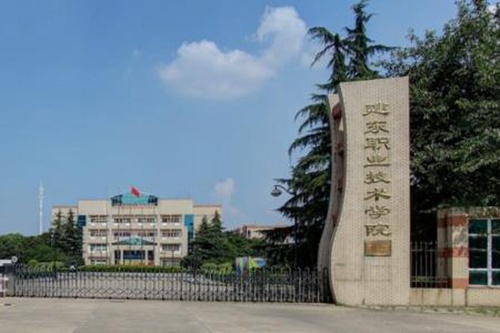 建东职业技术学院是大专吗，是大专还是中专？