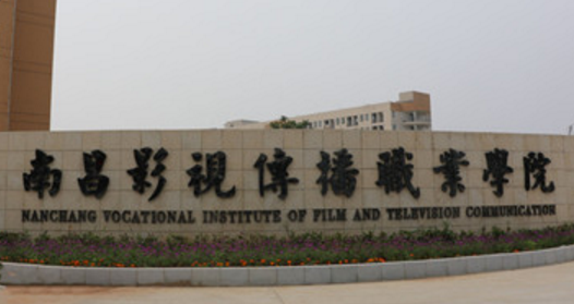 南昌影视传播职业学院是大专吗，是大专还是中专？