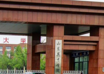2020山东英才学院艺术类专业招生章程