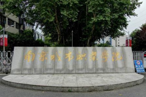 南京城市职业学院是公办还是民办大学? 南京城市职业学院是公办还是民办大学?