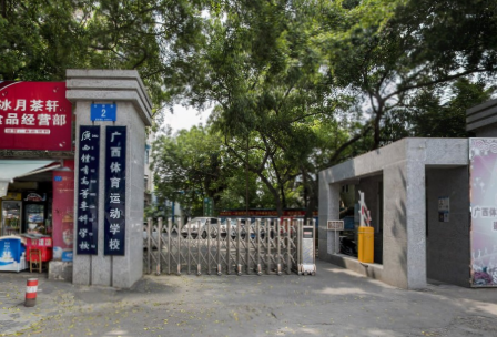 广西体育高等专科学校是大专吗，是大专还是中专？