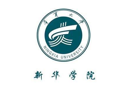 宁夏大学新华学院是公办还是民办大学? 宁夏大学新华学院是公办还是民办大学?