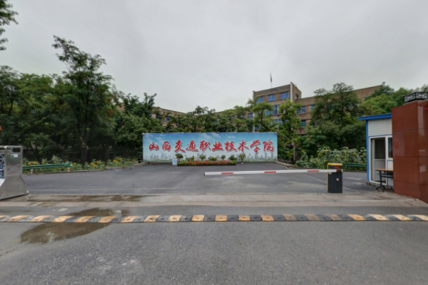 山西交通职业技术学院学费多少钱一年-各专业收费标准 山西交通职业技术学院学费多少钱一年-各专业收费标准