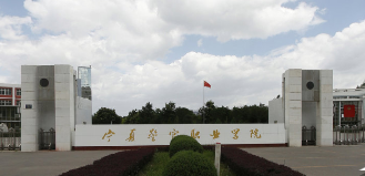 宁夏警官职业学院是大专吗，是大专还是中专？