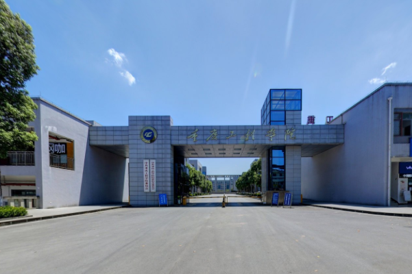 重庆工程学院学校代码是多少（12608）