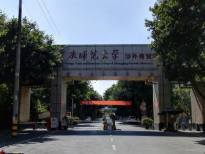 2020重庆对外经贸学院艺术类招生院（系）及专业介绍一
