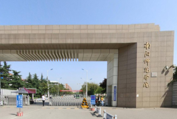2020南阳师范学院艺术类招生章程