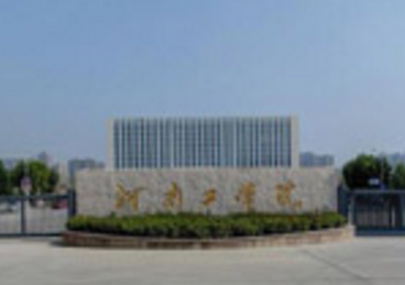 河南机电高等专科学校改名河南工学院