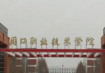 周口职业技术学院是大专吗，是大专还是中专？