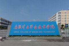 安徽矿业职业技术学院奖学金有哪些，一般多少钱?