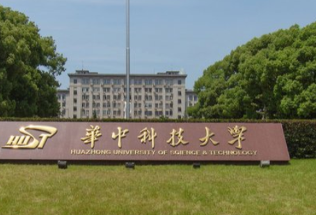华中科技大学学校代码是多少（10487）