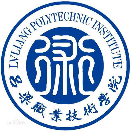 吕梁职业技术学院是大专吗，是大专还是中专？