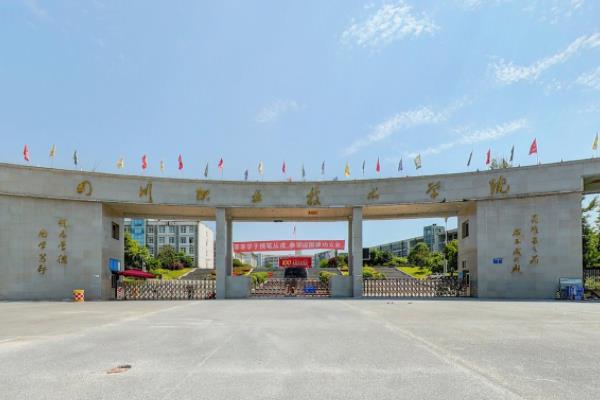 四川职业技术学院是大专吗，是大专还是中专？