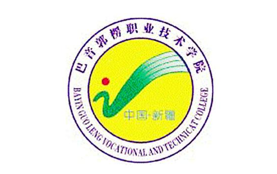 巴音郭楞职业技术学院是公办还是民办大学? 巴音郭楞职业技术学院是公办还是民办大学?