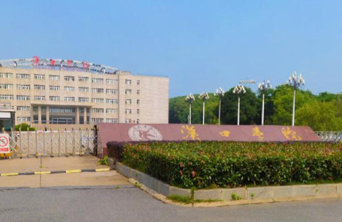 汉口学院是公办还是民办大学? 汉口学院是公办还是民办大学?