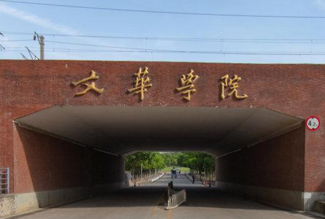 文华学院学校代码是多少（13262）