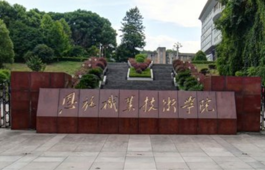 恩施职业技术学院是大专吗，是大专还是中专？