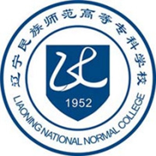 辽宁民族师范高等专科学校是双高计划院校吗？