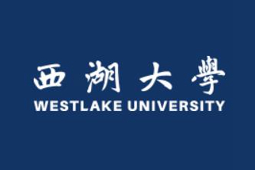 2018年教育部同意设立西湖大学