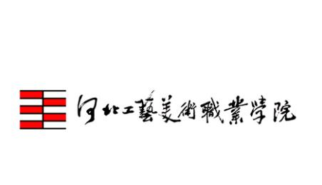 河北工艺美术职业学院是公办还是民办大学? 河北工艺美术职业学院是公办还是民办大学?