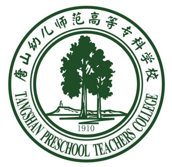 唐山幼儿师范高等专科学校是大专吗，是大专还是中专？