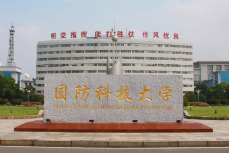 国防科技大学怎么样_好不好