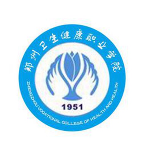 郑州卫生健康职业学院是大专吗，是大专还是中专？