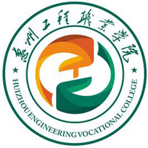 惠州工程职业学院是大专吗，是大专还是中专？